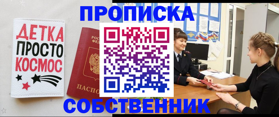 временная регистрация 2025 в Новом Осколе