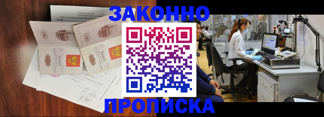 прописка от собственника в Новом Осколе