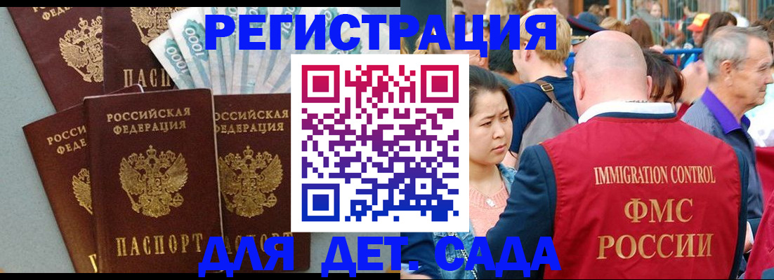 временная прописка в Новом Осколе