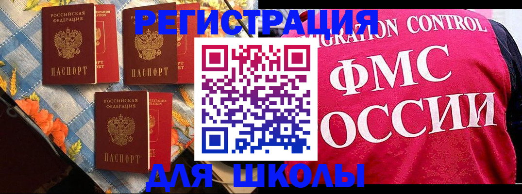 прописка регистрация в Новом Осколе